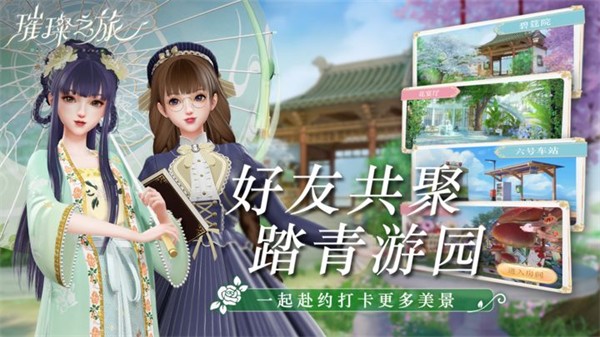 璀璨之旅游戏官方